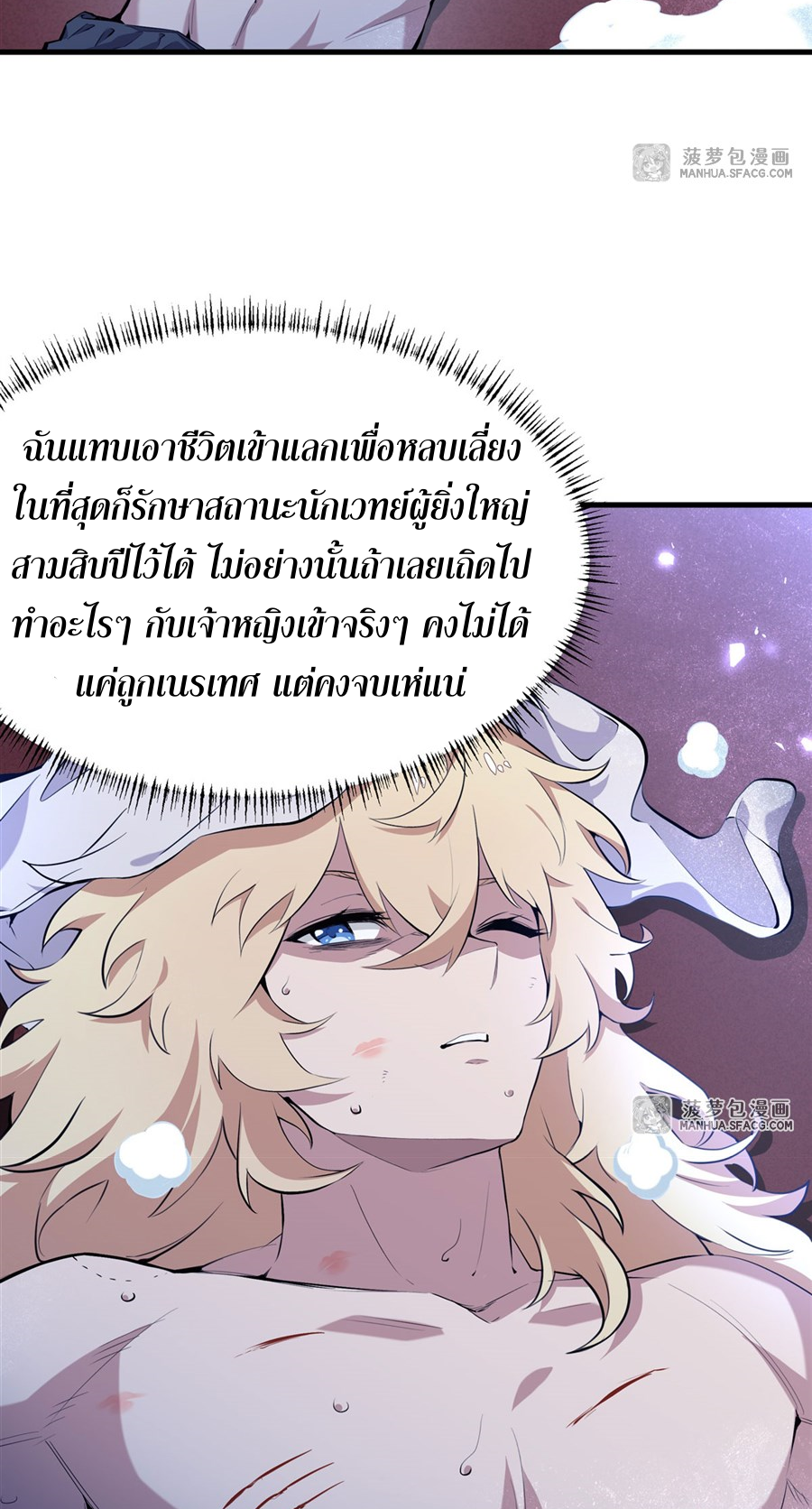 ตัวร้ายผมทองในนิยายตัวเอกหญิงสุดแกร่งก็อยากมีความสุข ตอนที่ 9 หน้า 4