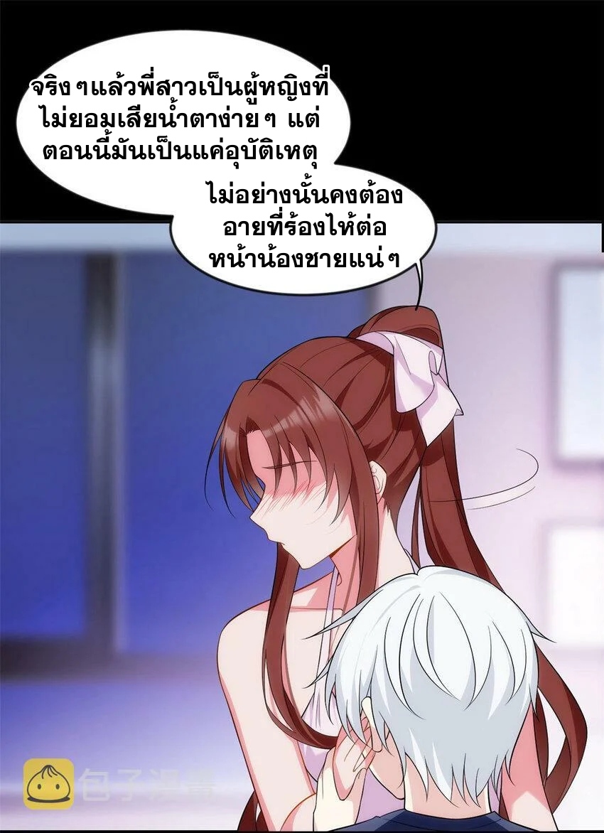 i eat soft rice in another world ตอนที่ 29 หน้า 10
