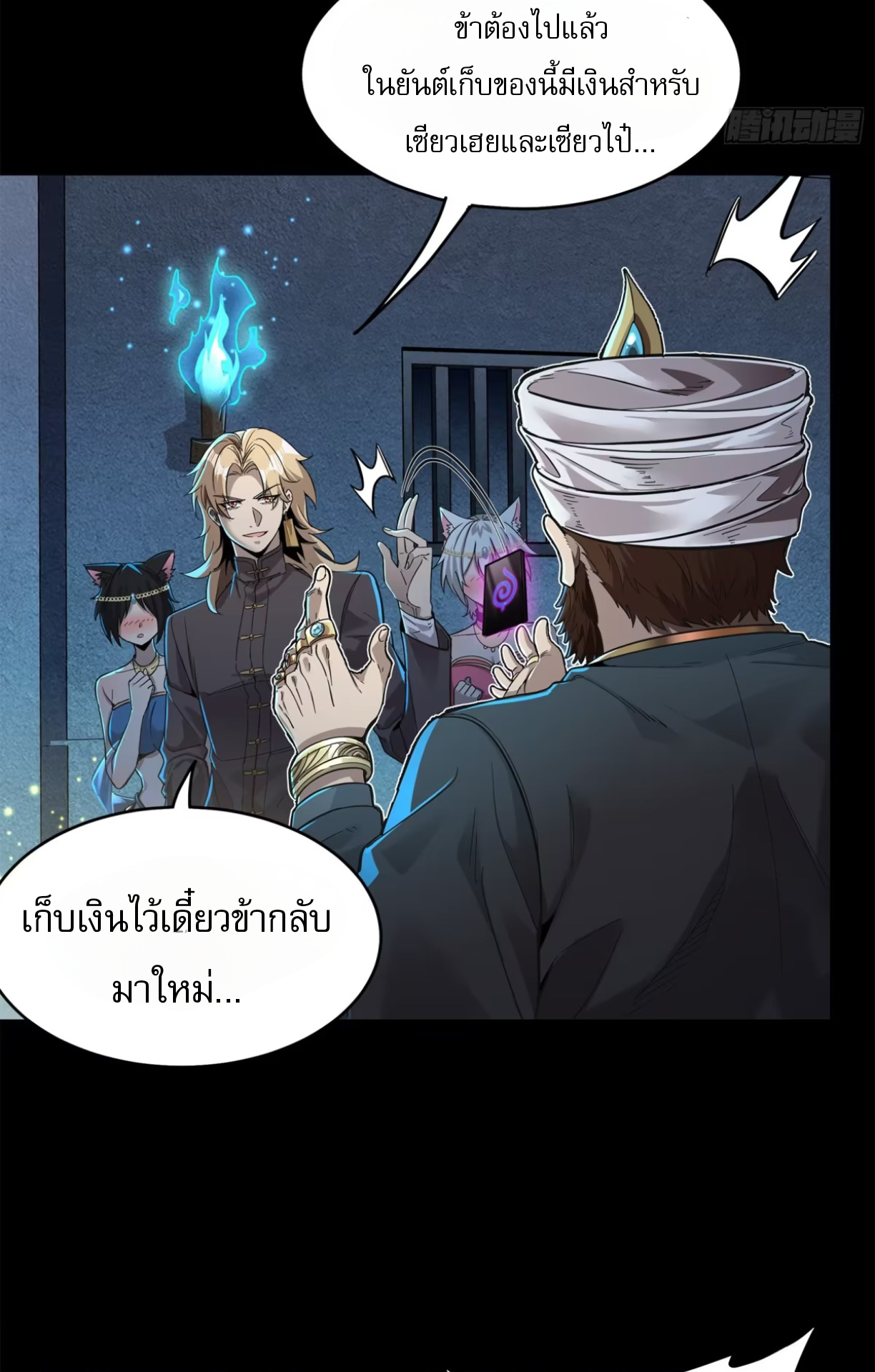 Legend of Star Genera ชนจีน ตอนที่ 117 หน้า 37