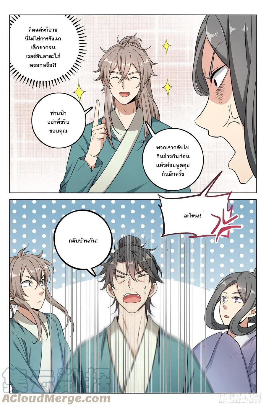 ผู้พิทักษ์รัตติกาล ตอนที่ 9 หน้า 10