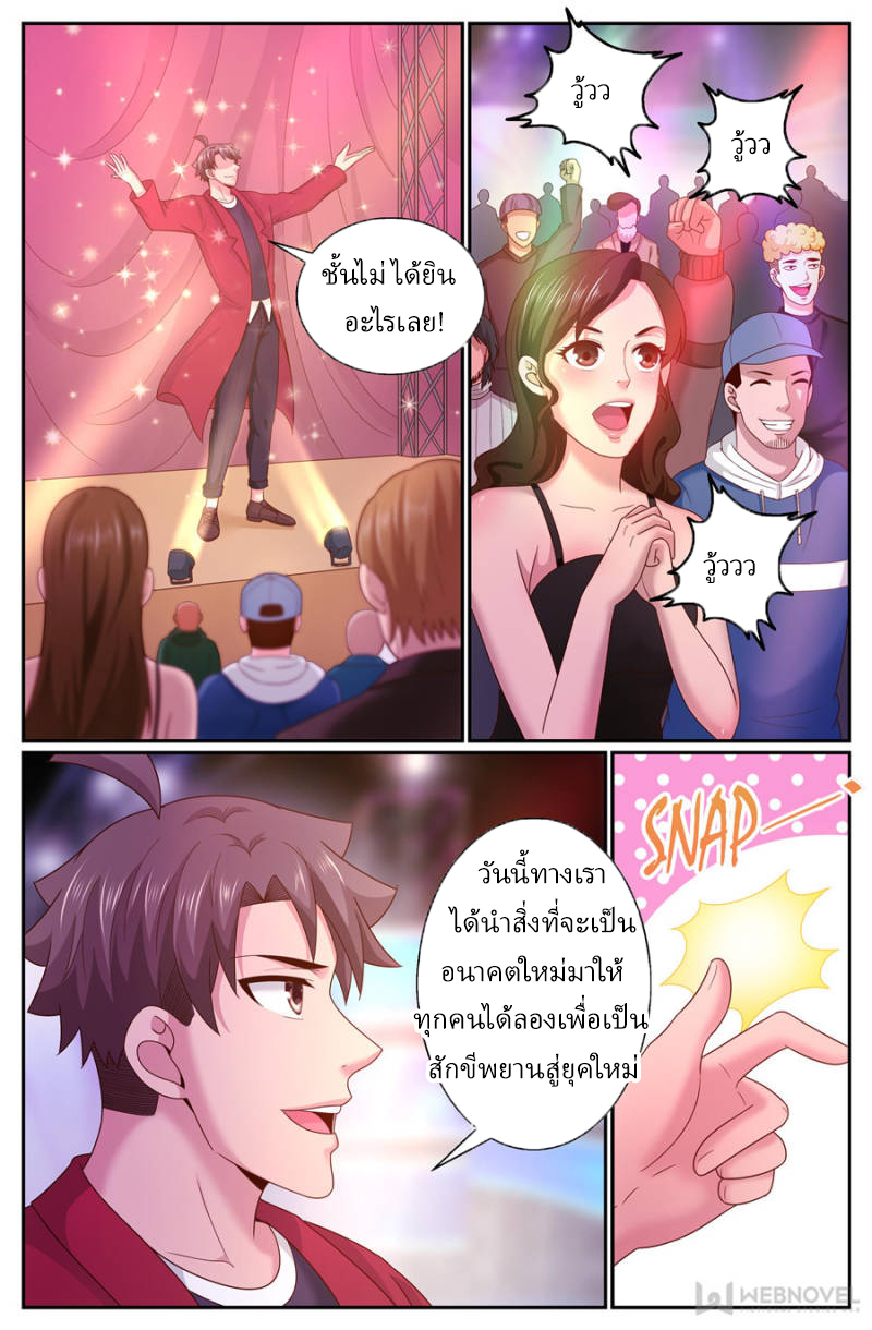 เจียงเฉิน ตอนที่ 259 หน้า 9