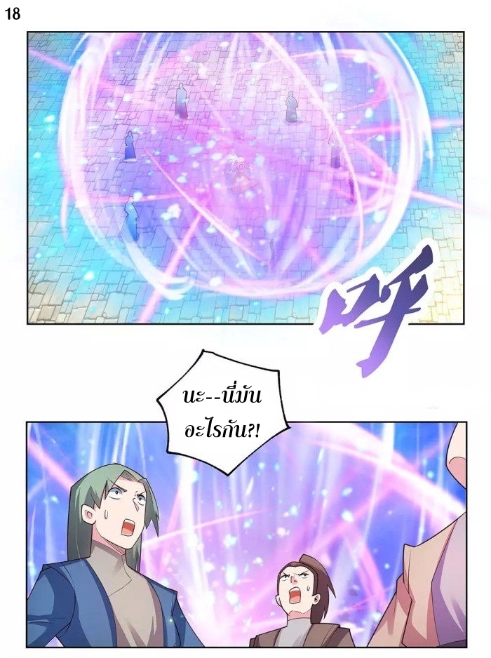 Above All Gods เทพยุทธเหนือเทวะ ตอนที่ 90 หน้า 19