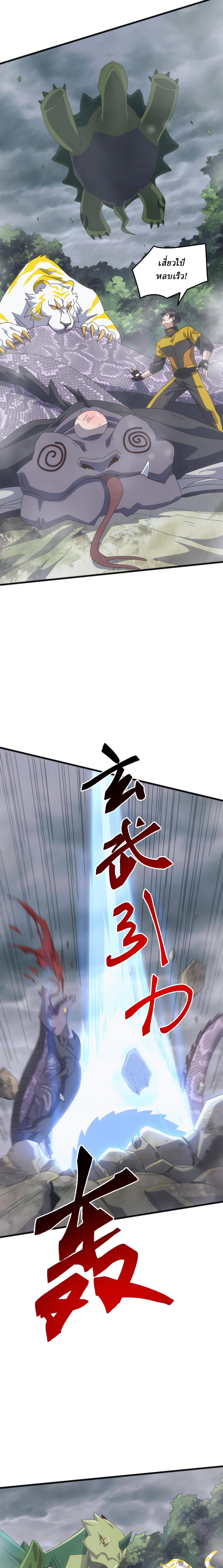 Domestication of Divine Beasts at the Beginning ตอนที่ 27 หน้า 7