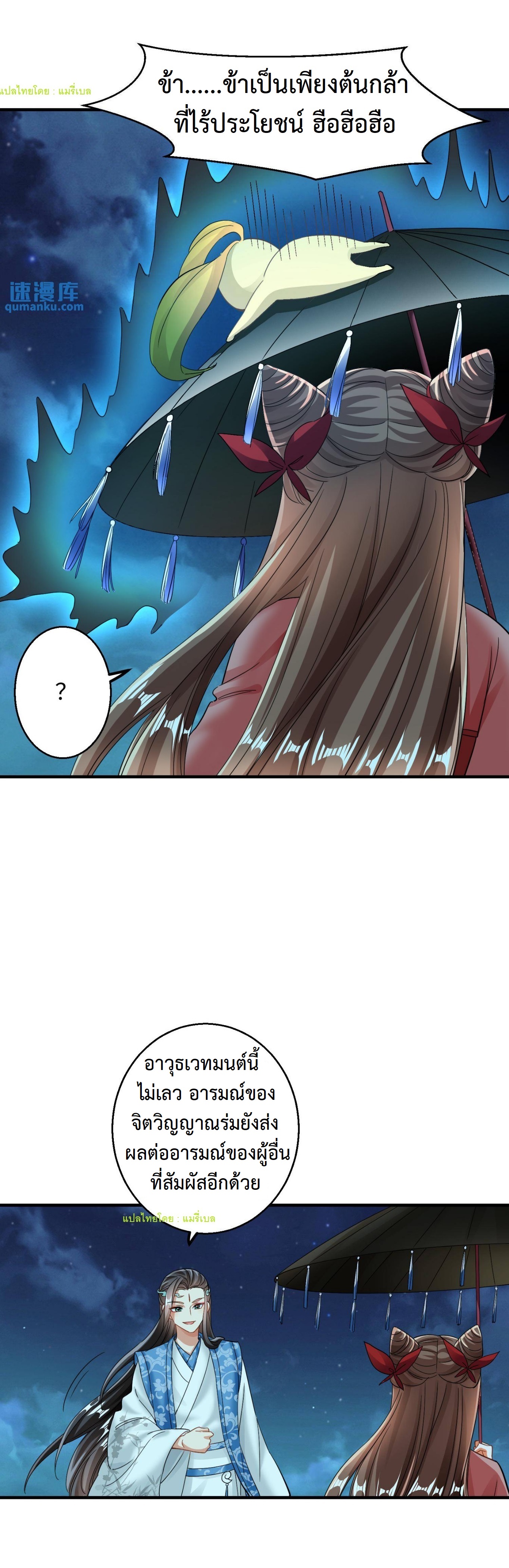 ปีศาจที่ไร้เทียมทานในโลก ตอนที่ 136 หน้า 4