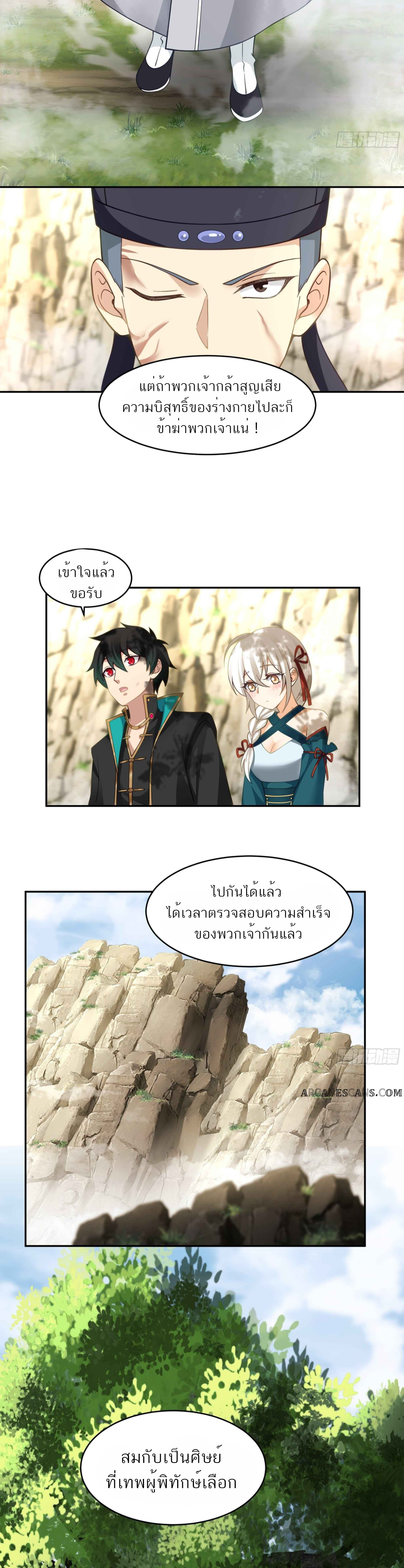 ข้าจะฝัง "พระเจ้า" ลงหลุมเอง !! ตอนที่ 7 หน้า 13