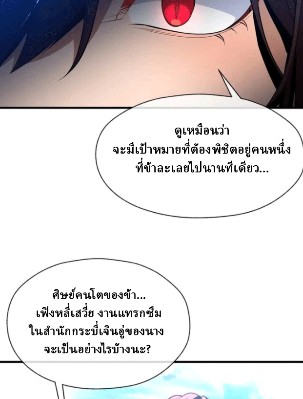 จอมมารสุดแกร่ง ล้างแค้นศิษย์ทรยศ ตอนที่ 75 หน้า 53