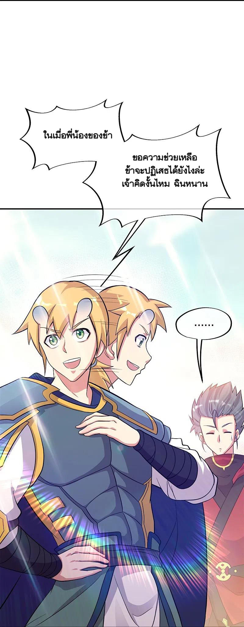 peerless battle spirit ตอนที่ 351 หน้า 12