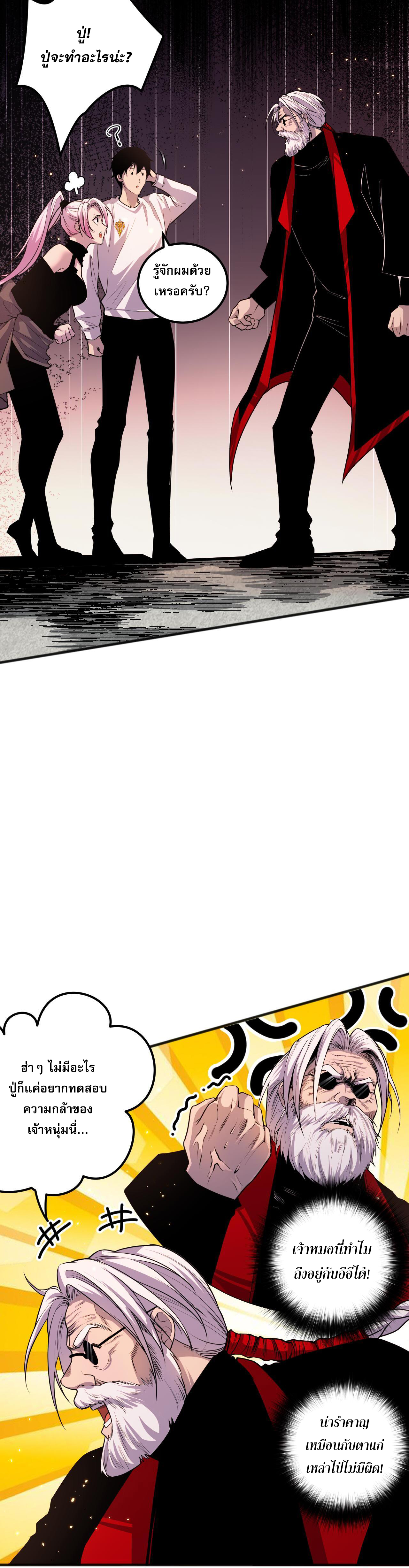 เนโครแมนเซอร์! ฉันคือภัยพิบัติล้างโลก! ตอนที่ 45 หน้า 33