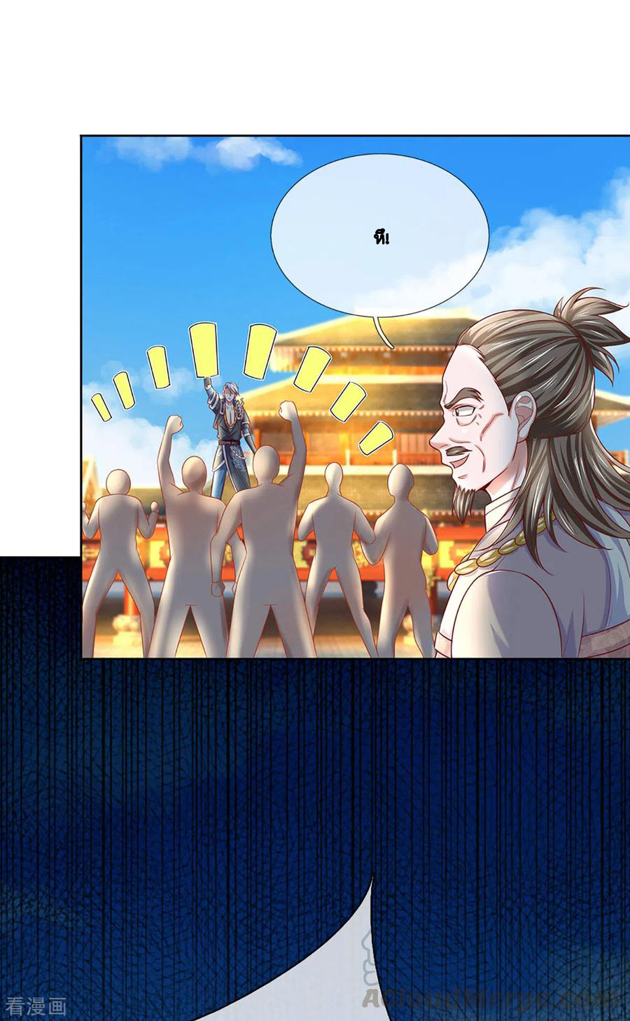 Shura Sword Sovereign ตอนที่ 197 หน้า 24