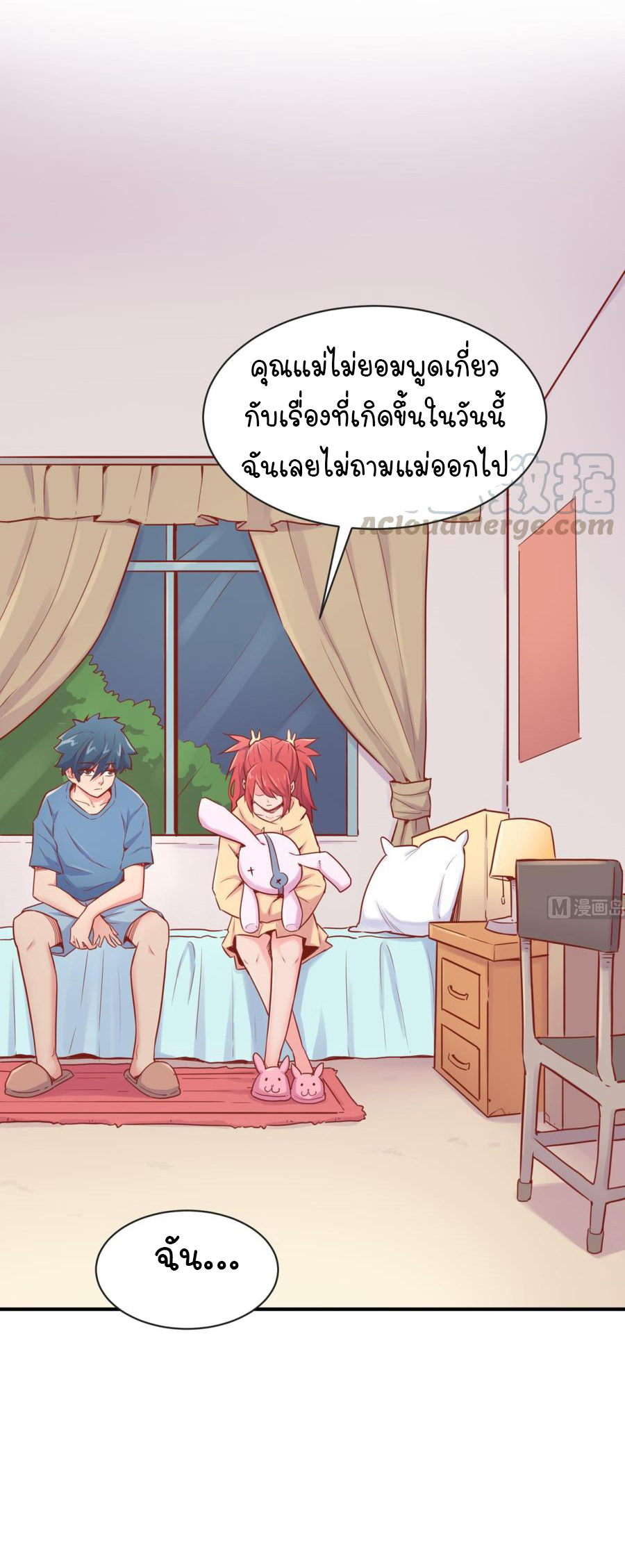 เทพเซียนหมอ ของยัยเทพธิดา ตอนที่ 11 หน้า 3