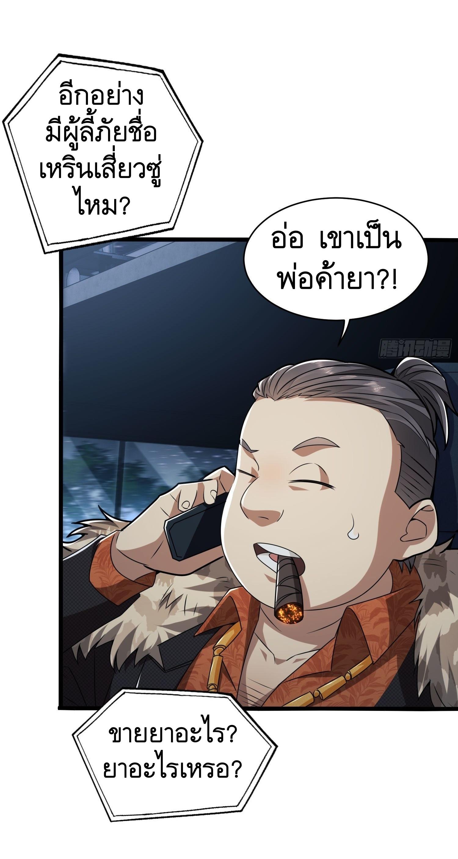 THE FIRST ORDER ตอนที่ 39 หน้า 39