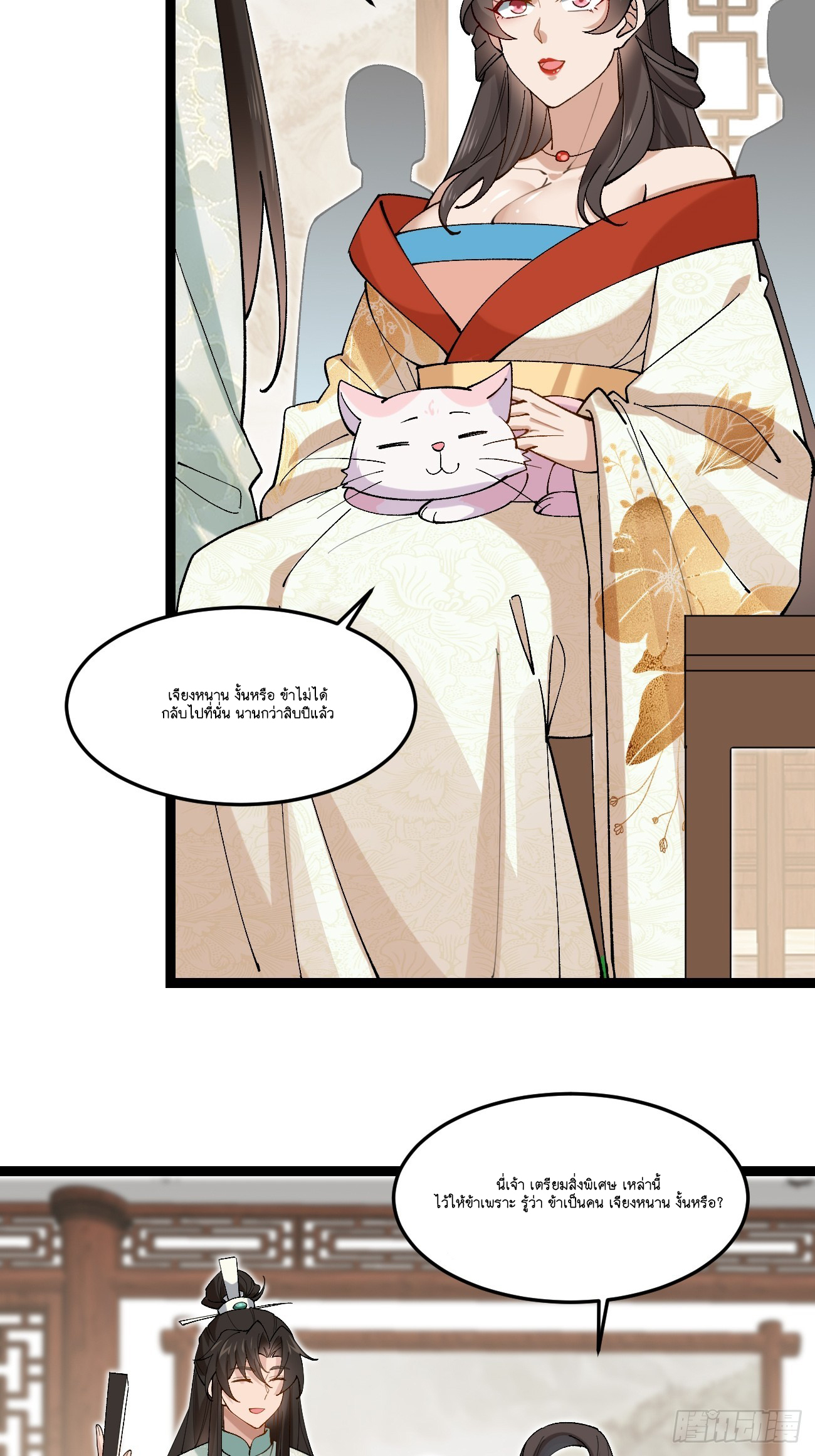 Prince Biexiu ตอนที่ 32 หน้า 29