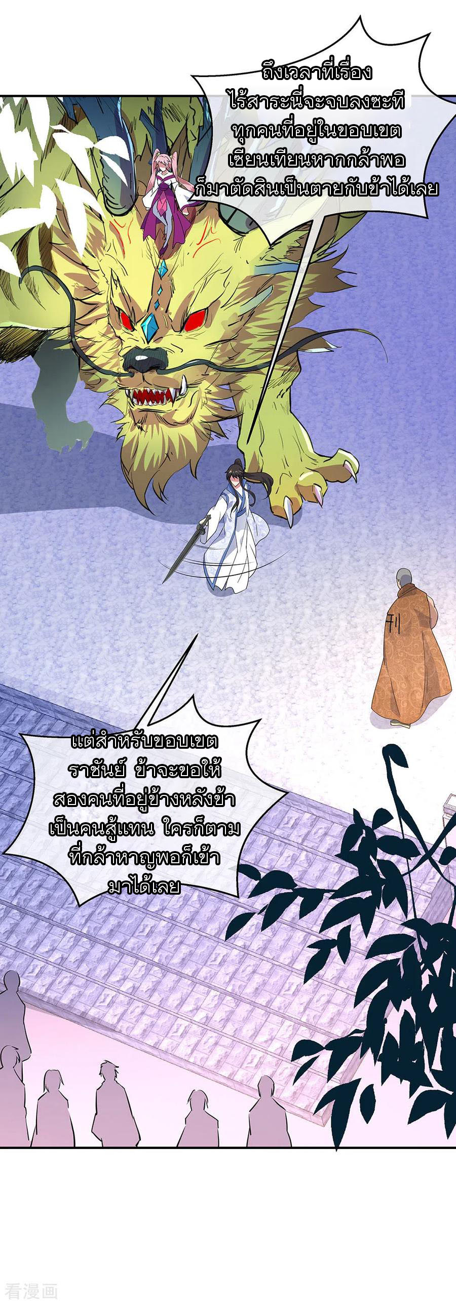 peerless battle spirit ตอนที่ 233 หน้า 26