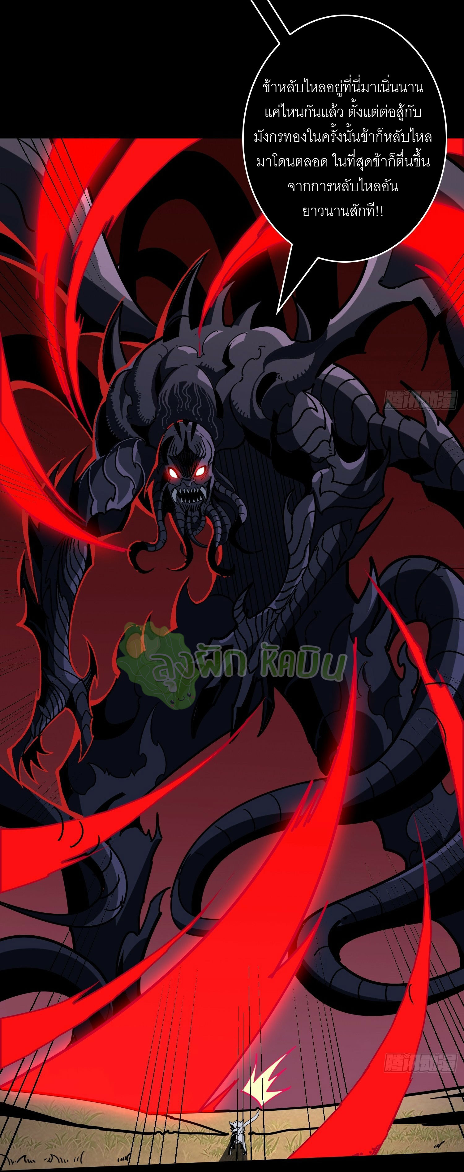 (ชนจีน) IT STARTS WITH A KINGPIN ACCOUNT - จุติจอมราชัน ตอนที่ 441 หน้า 17