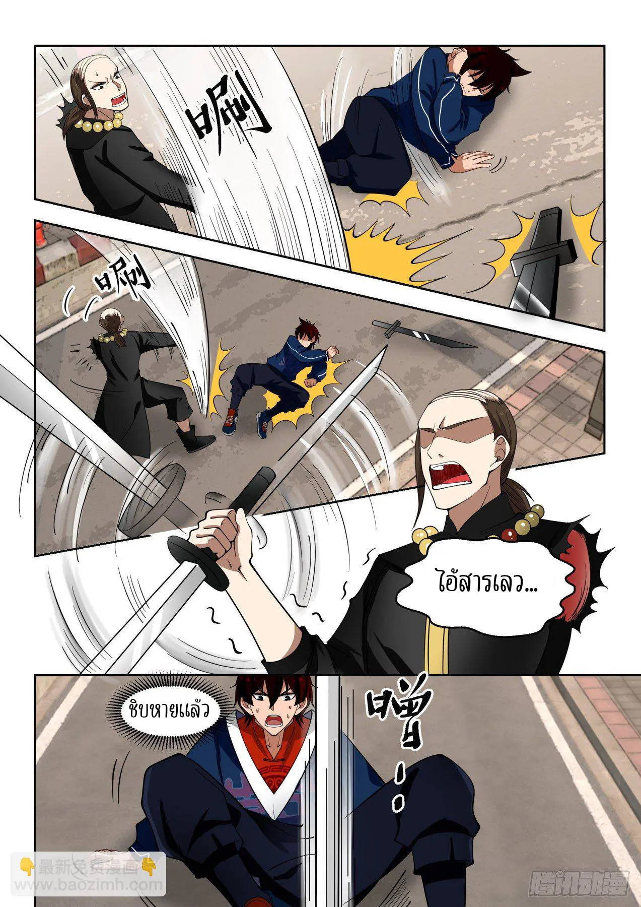 Tribulation of Myriad Clans ตอนที่ 51 หน้า 13