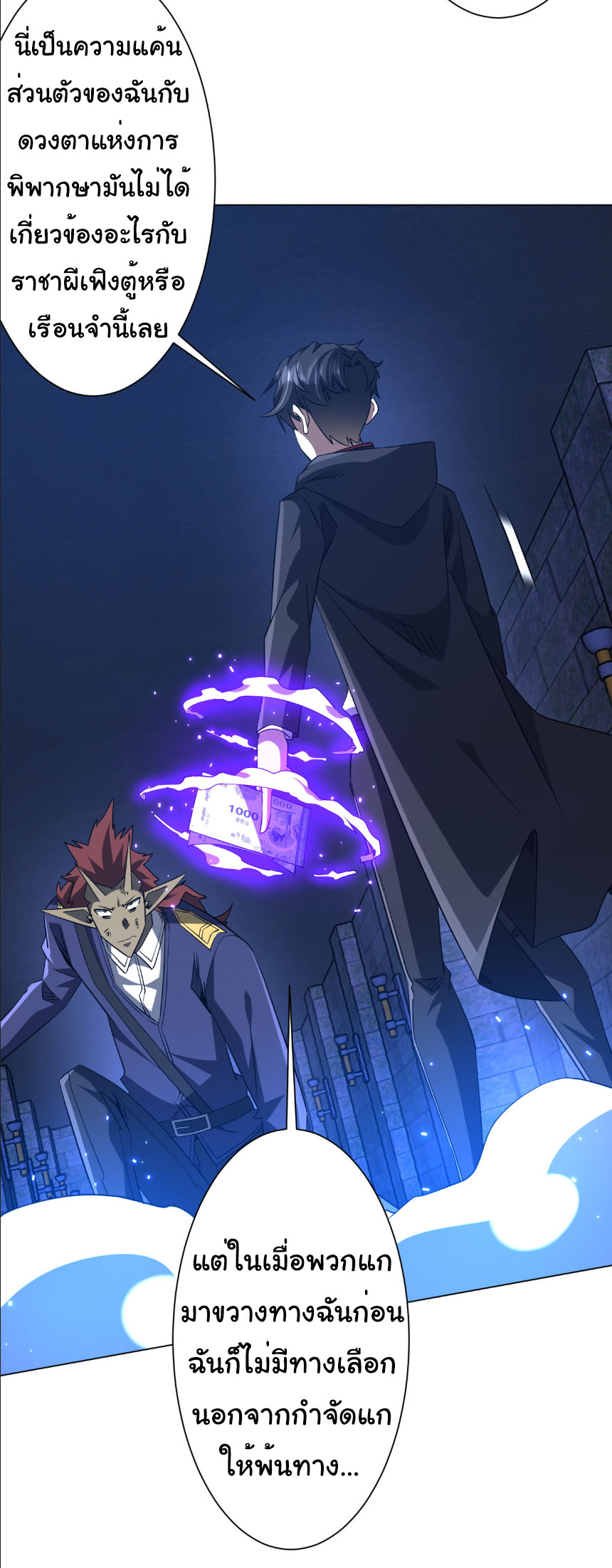 Start with trillions of coins ตอนที่ 214 หน้า 26