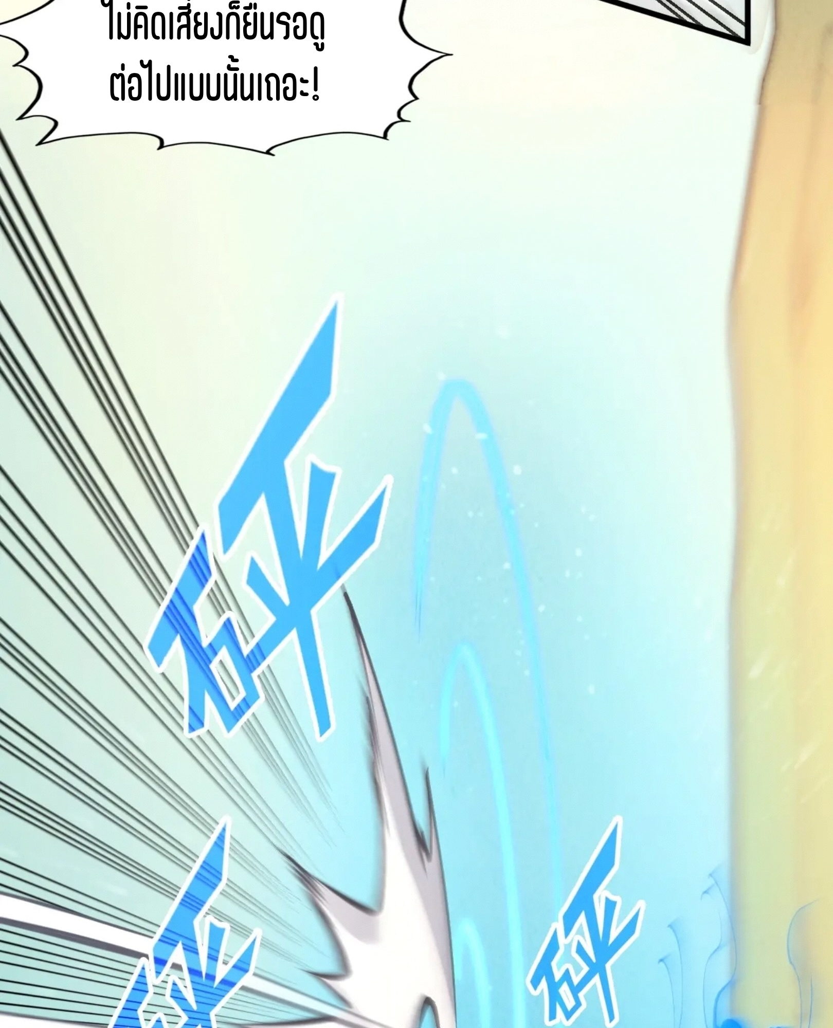 มหาเทพนิรันดร์กาล ตอนที่ 171 หน้า 14