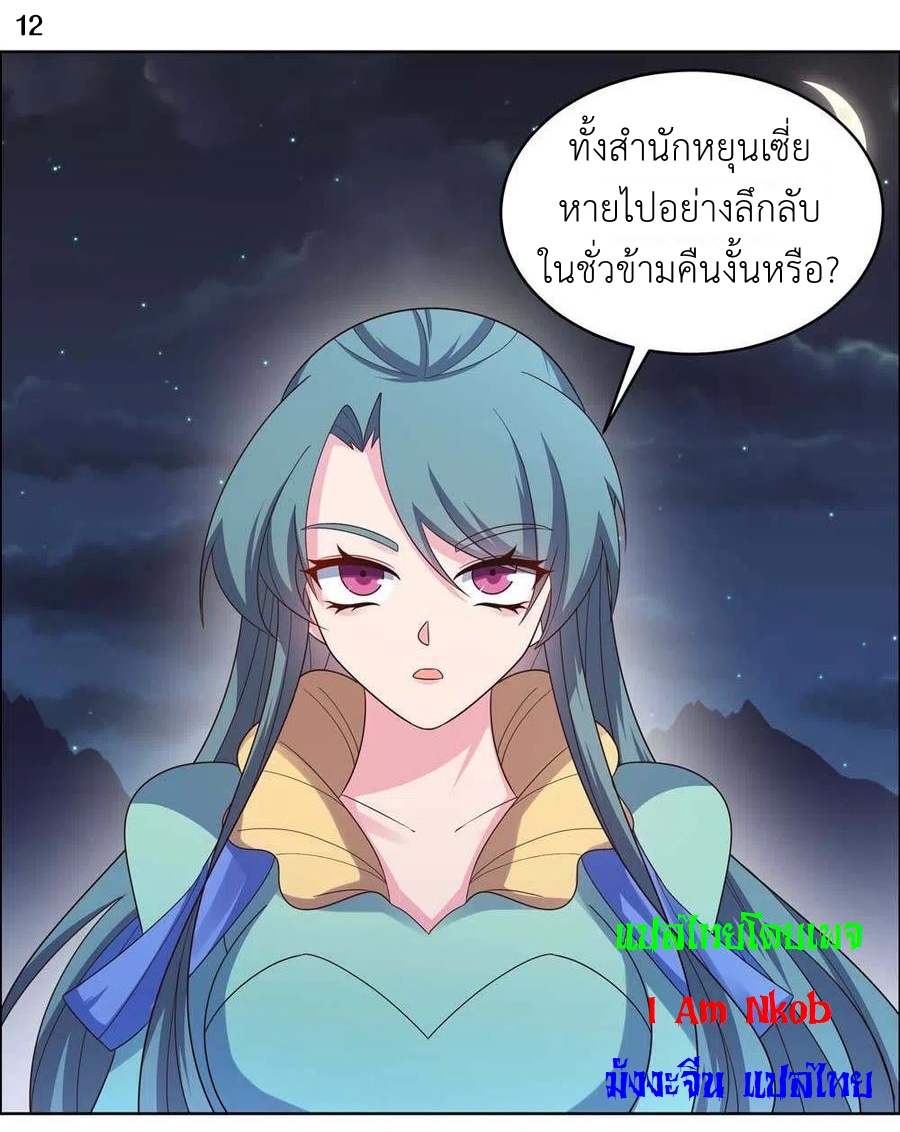 Above All Gods เทพยุทธเหนือเทวะ ตอนที่ 198 หน้า 13