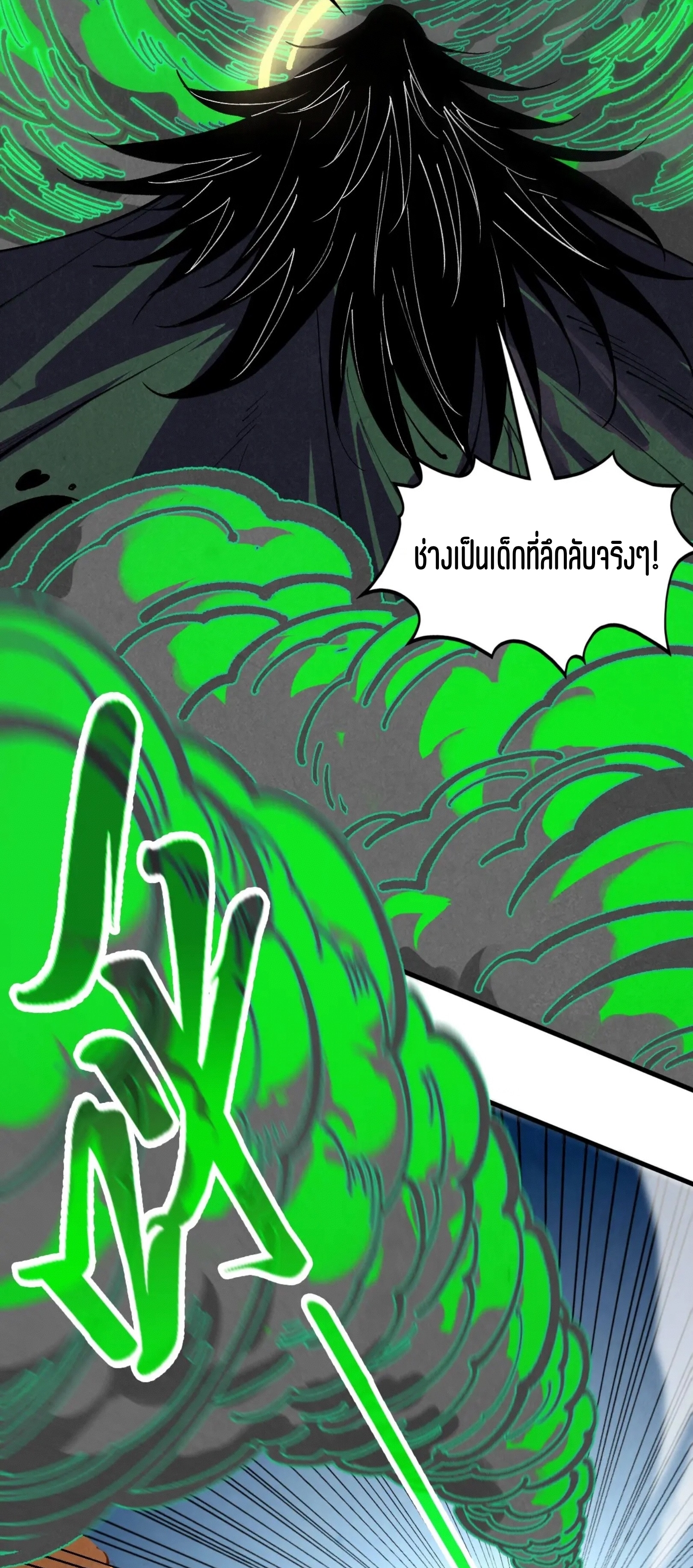 มหาเทพนิรันดร์กาล ตอนที่ 312 หน้า 13