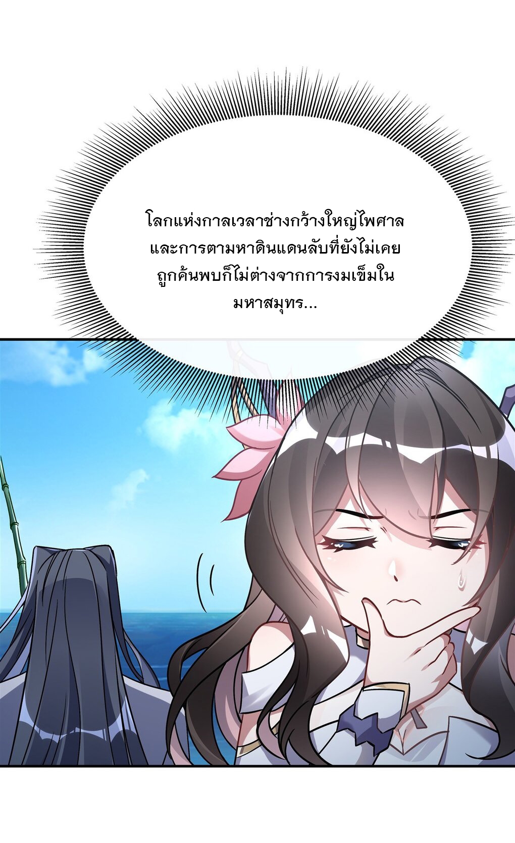ศิษย์ของข้าล้วนมีอนาคตที่ยิ่งใหญ่ (ชนจีน) ตอนที่ 118 หน้า 4