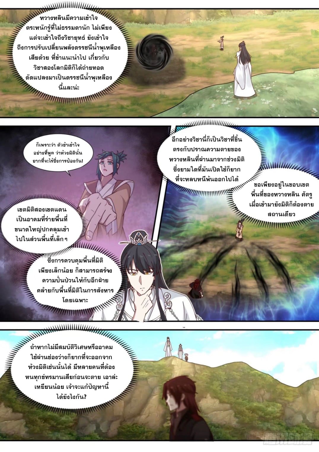 ปฐมบุรุษแห่งยุค (ทันจีน) ตอนที่ 90 หน้า 7