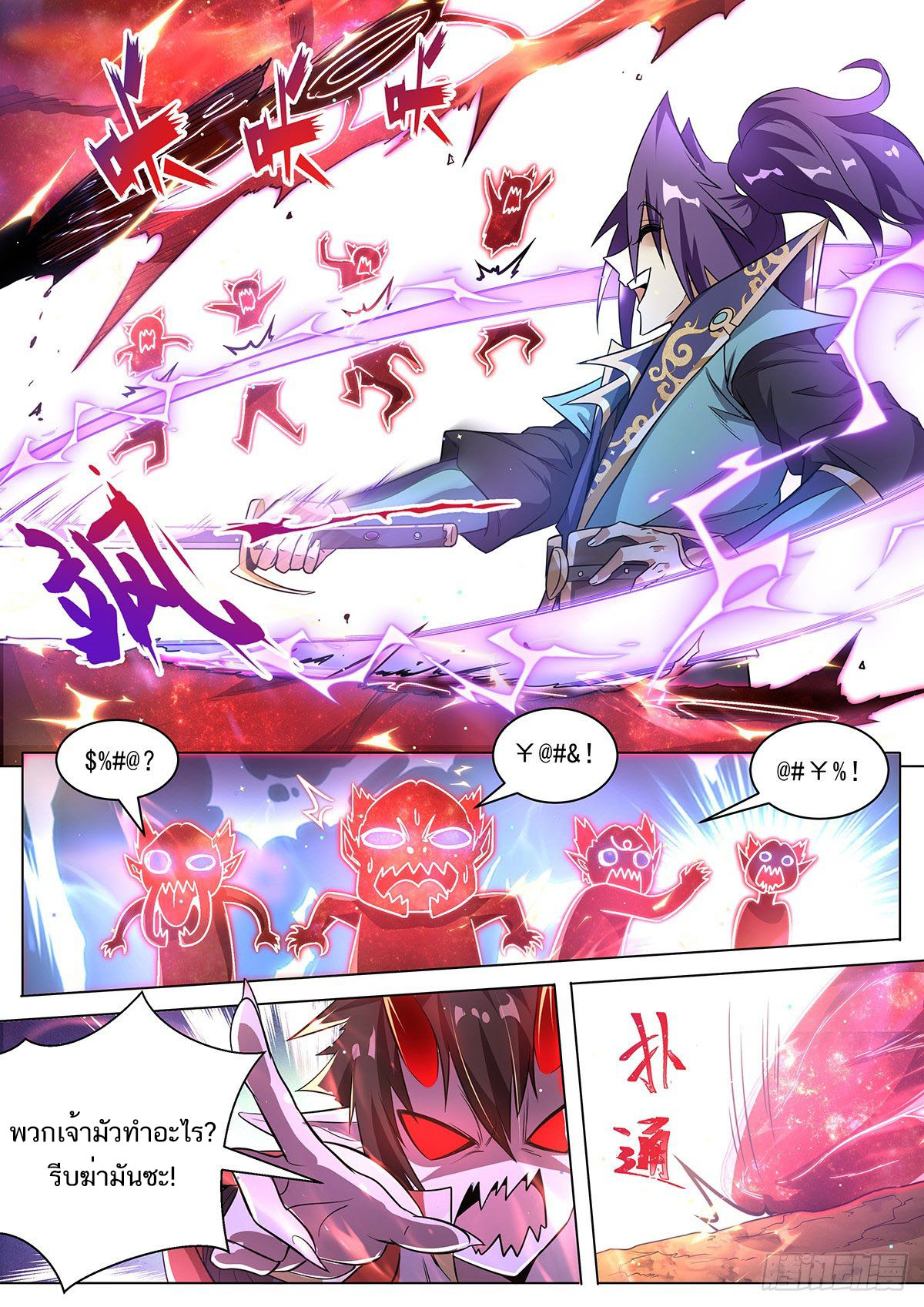 Invincible Villain ตอนที่ 10 หน้า 5