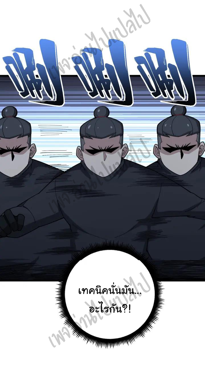 Bad Hand Witch Doctor สุดยอดพ่อมดหมอผี ตอนที่ 86 หน้า 2