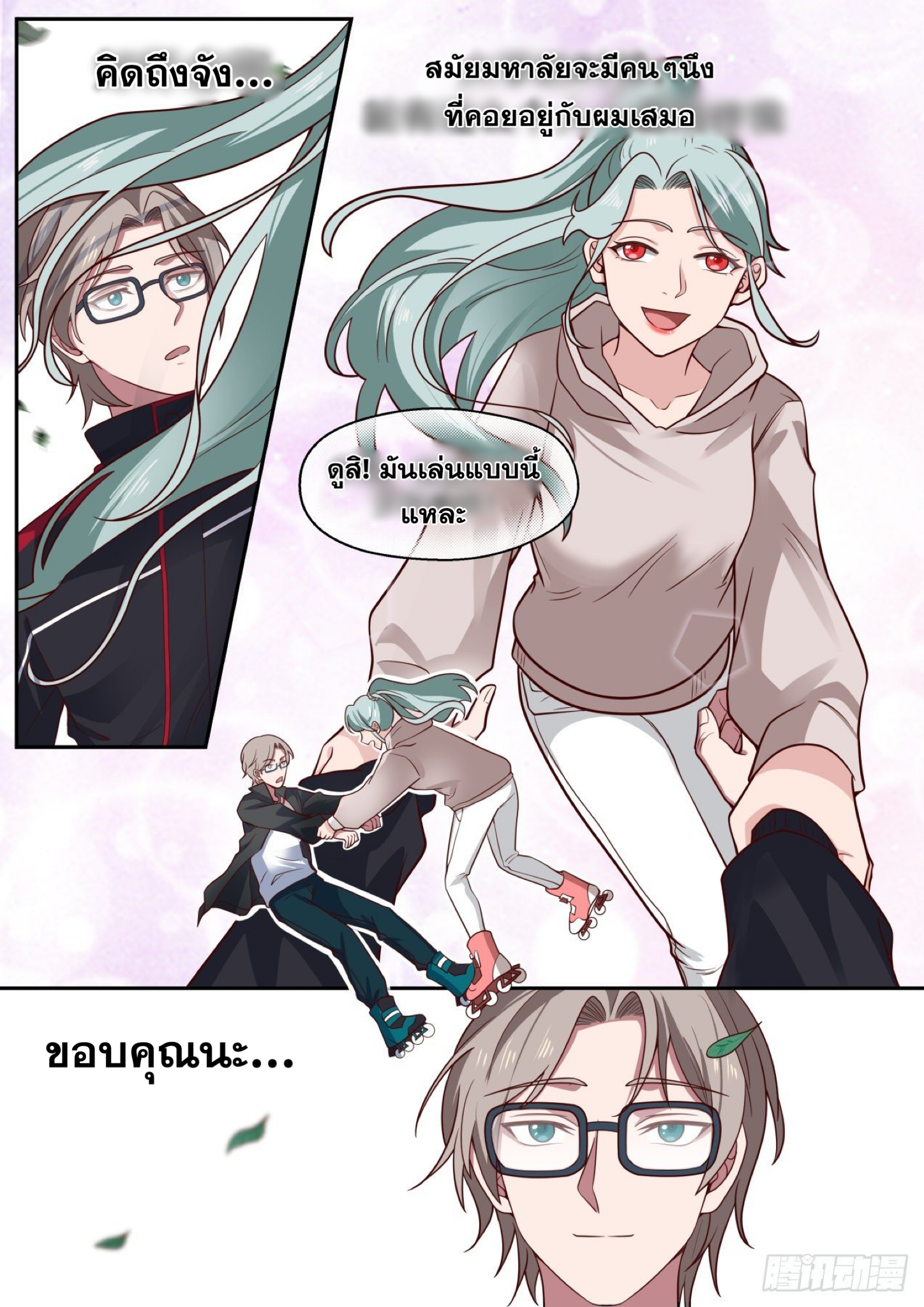 ฉันส่งของจนได้รางวัลสุดล้ำค่า ตอนที่ 32 หน้า 9