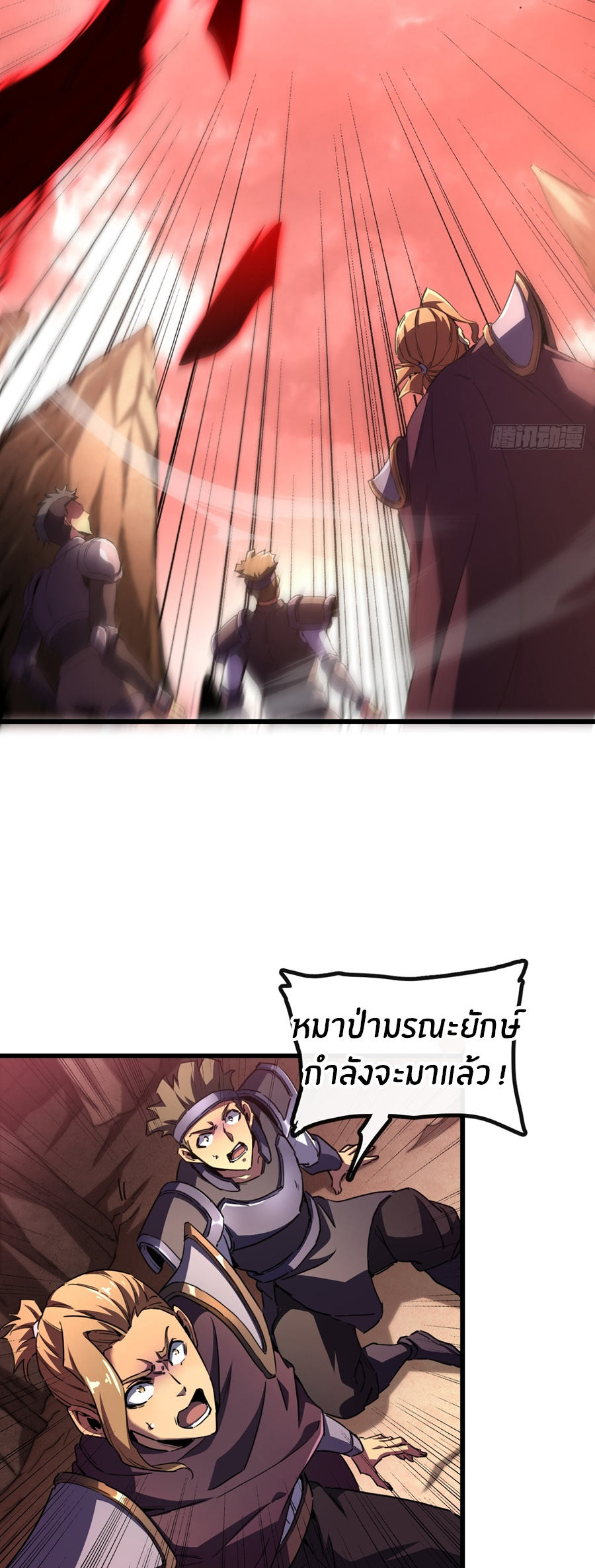 นักอัญเชิญ ในโลกกลายพันธุ์ ตอนที่ 2 หน้า 40