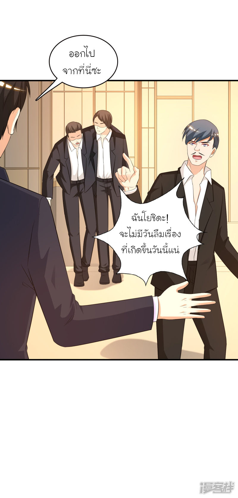 ราชาดอกไม้อมตะ ตอนที่ 52 หน้า 9