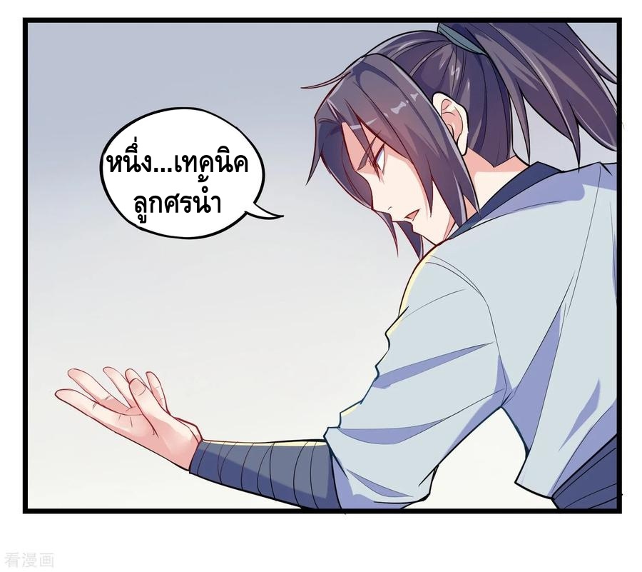 เหยียบย่ำแม่น้ำอมตะ ตอนที่ 7 หน้า 6