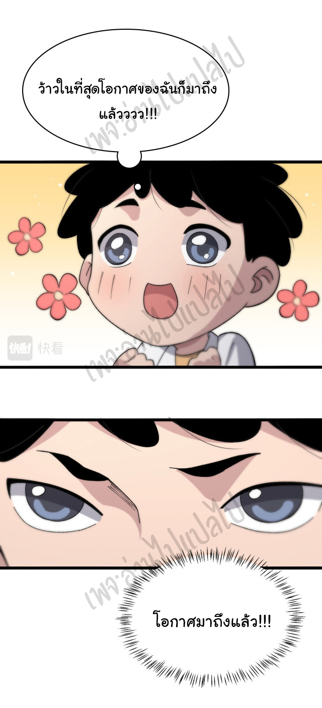 สุดยอดระบบของหมอหลิงหรัน ตอนที่ 68 หน้า 30