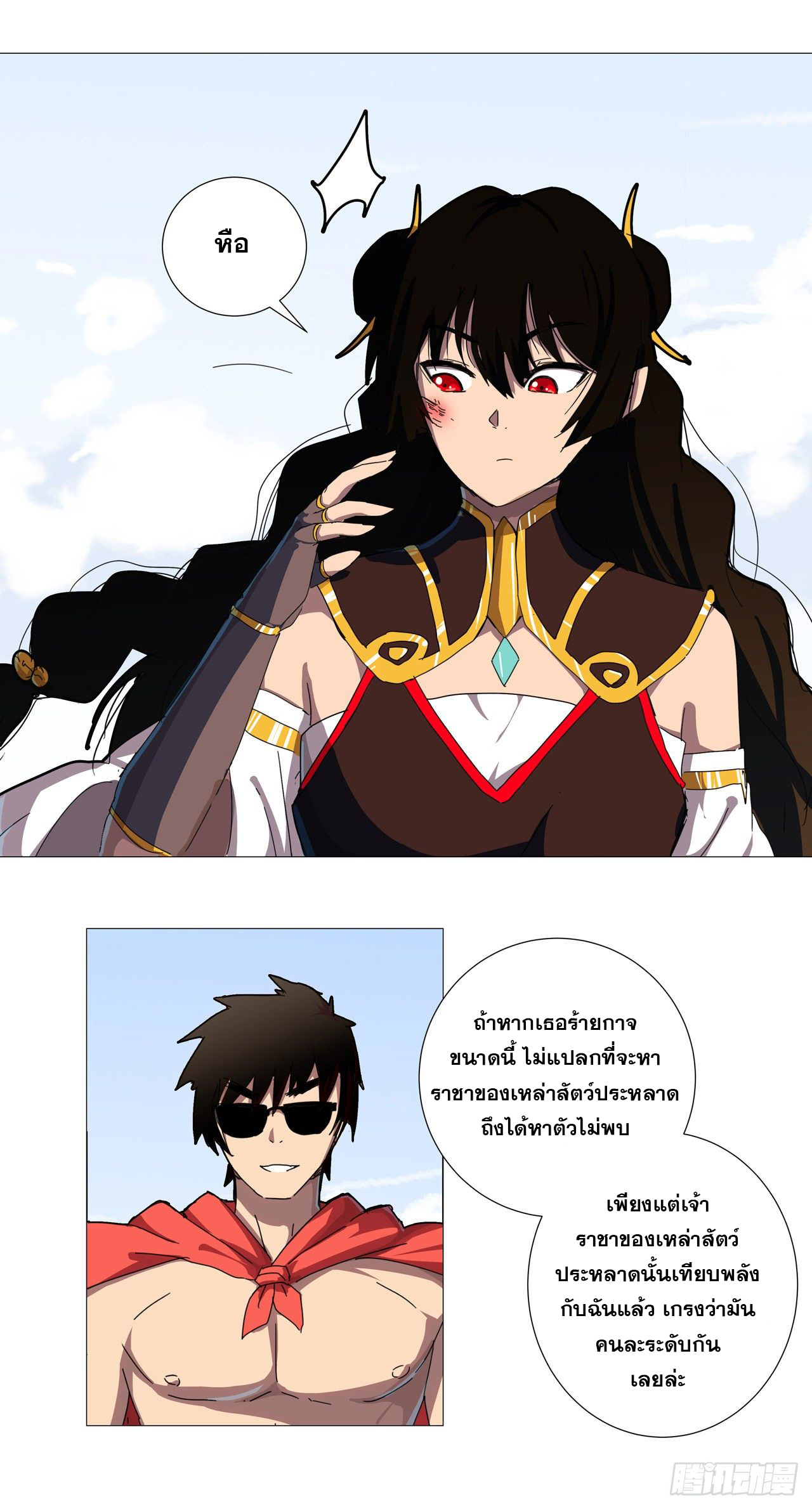 Cultivator vs Superhero (ทันจีน) ตอนที่ 76 หน้า 9