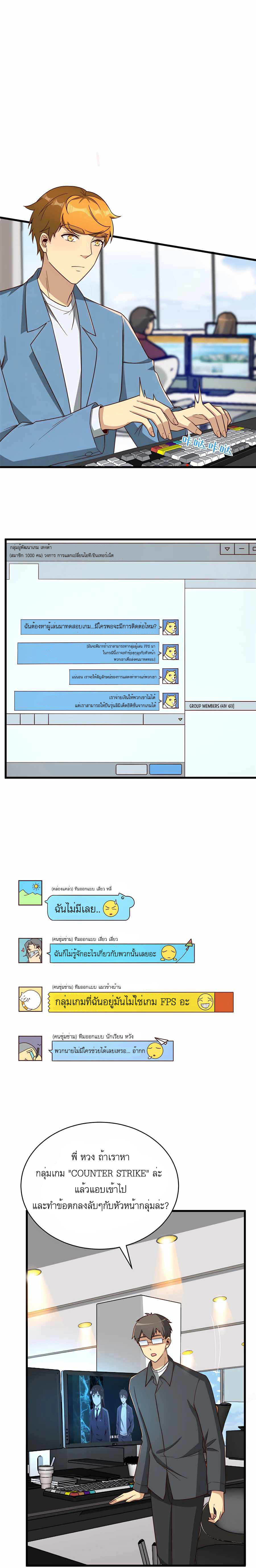 ระบบผลาญเงินเพื่อเป็นประธานบริษัท ตอนที่ 22 หน้า 7