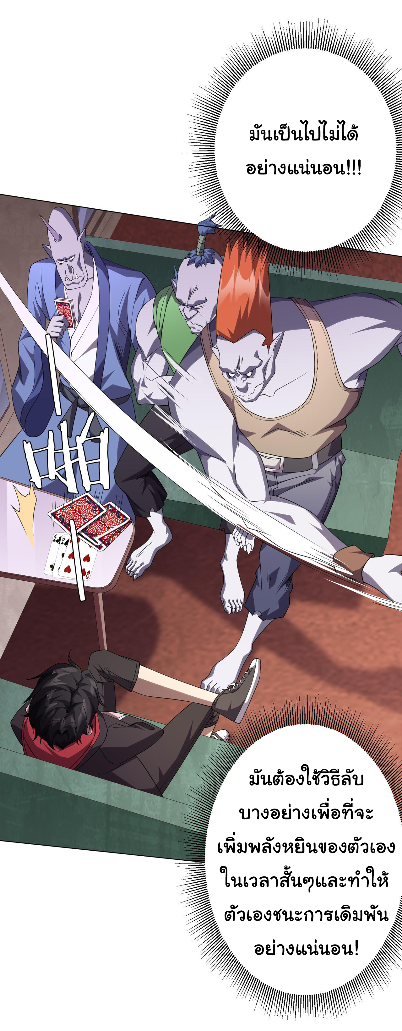 Start with trillions of coins ตอนที่ 30 หน้า 33