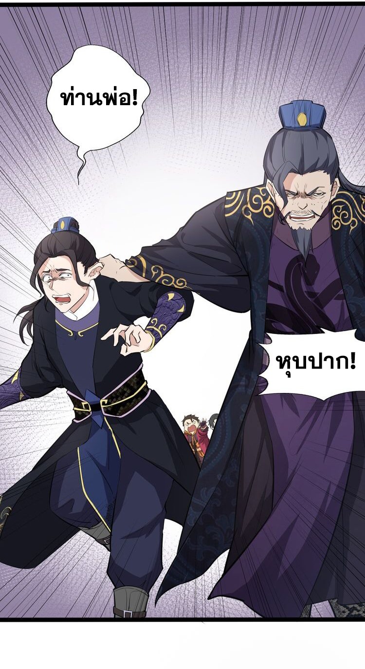 The Gateway Of Revolution : ประตูชีวิตแห่งการหวนคืน ตอนที่ 6 หน้า 14