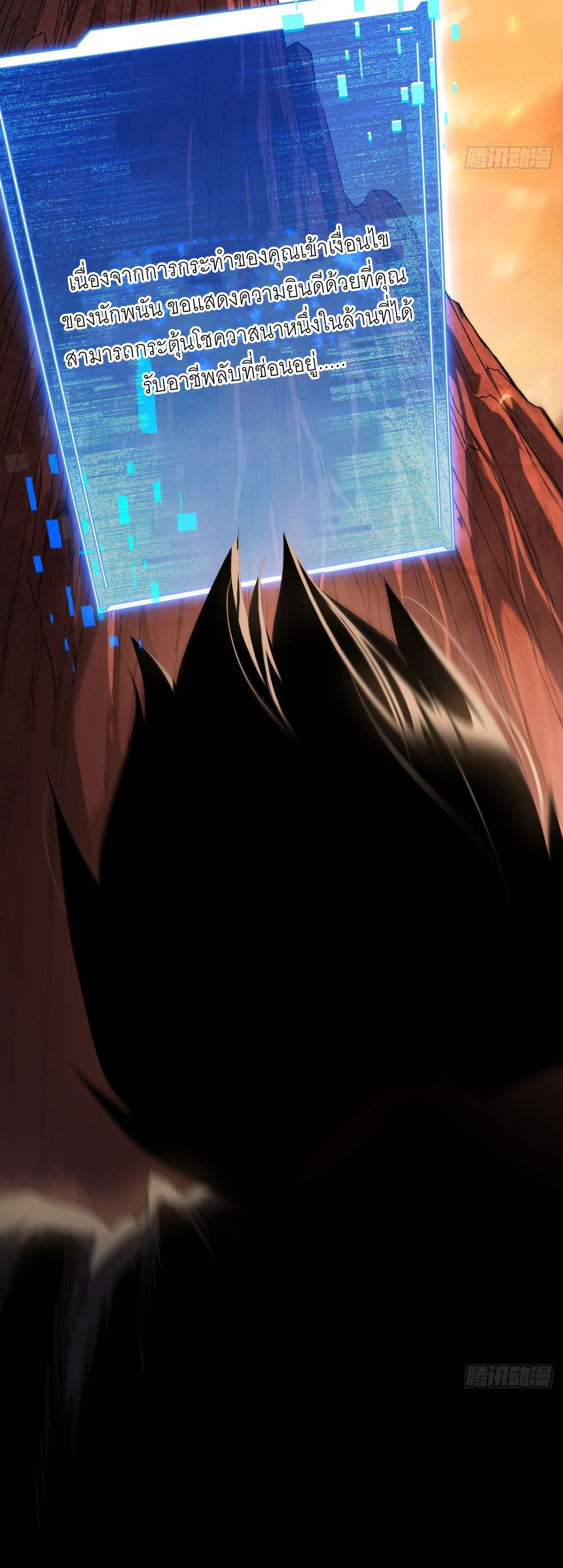 ฉันผู้อยู่เหนือโชคชะตา ตอนที่ 1 หน้า 63
