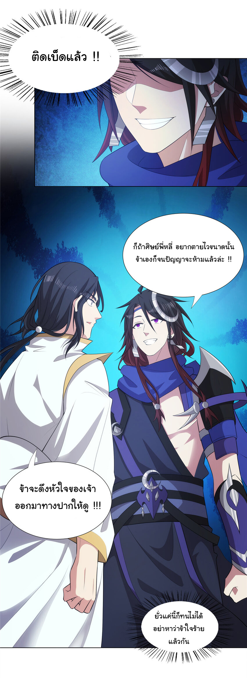 ข้าฝึกยุทธสายธรรมะในลัทธิมาร ตอนที่ 38 หน้า 24