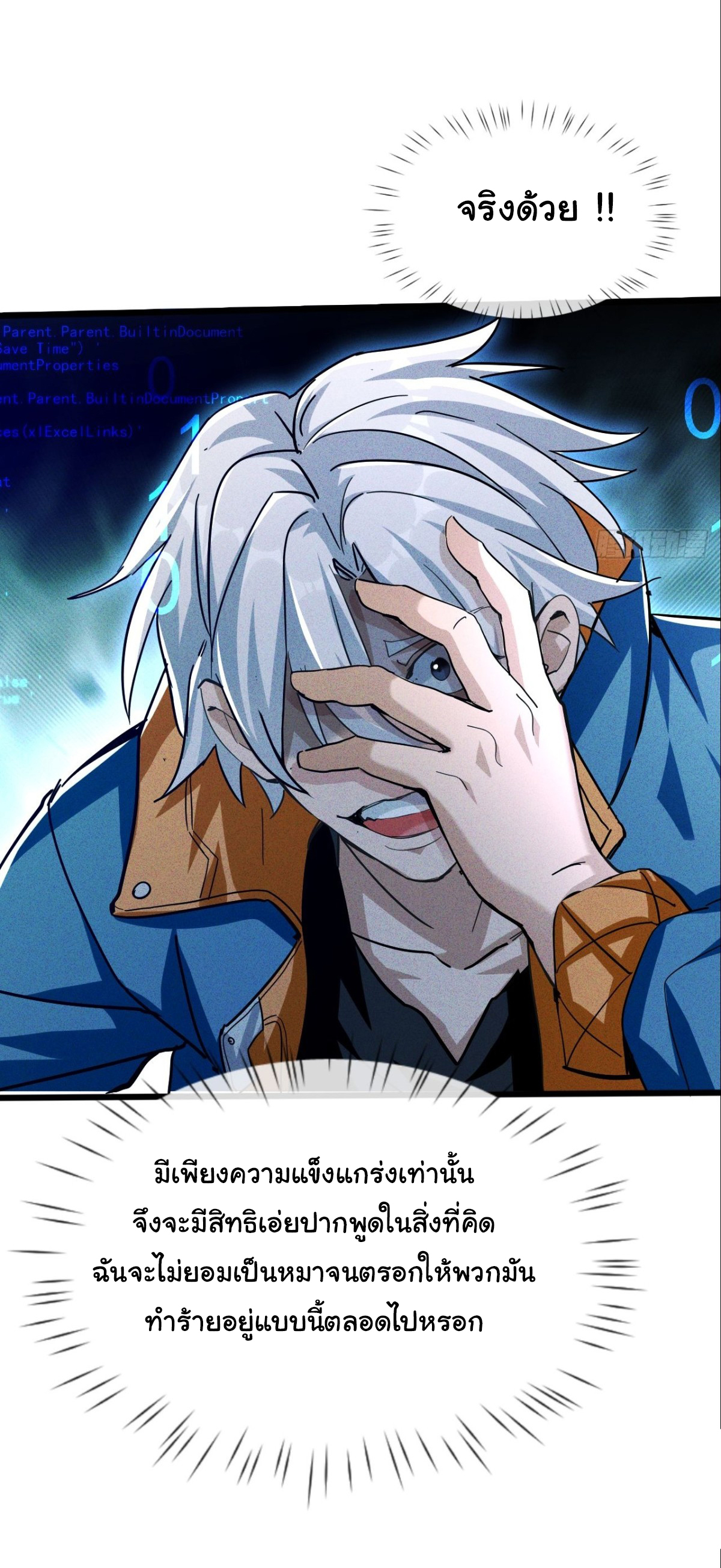 ราชาผู้ตกยากปล้นข้ามศตวรรษ ตอนที่ 1 หน้า 21