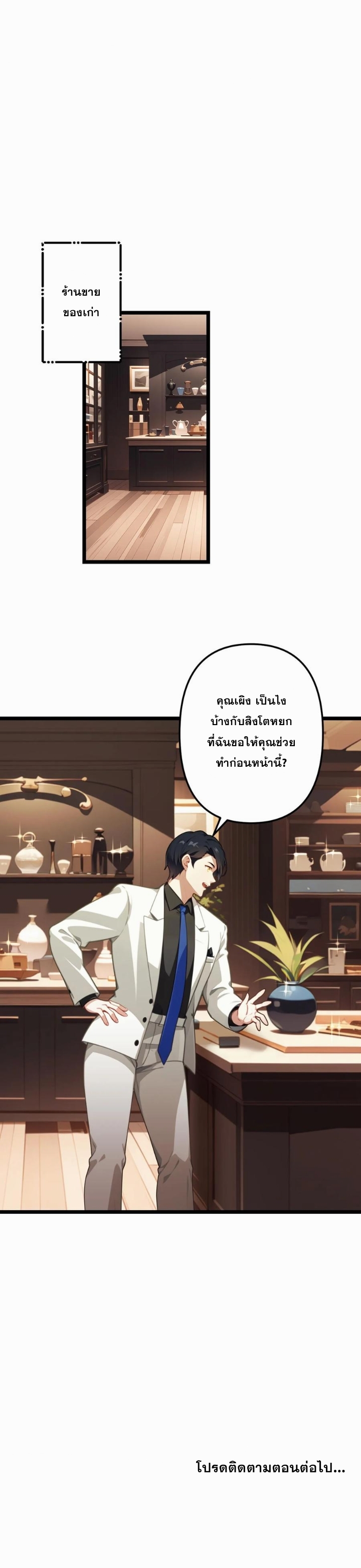 ฮาเร็มของพระเอกน่ะฉันขอเถอะ !? ตอนที่ 113 หน้า 7