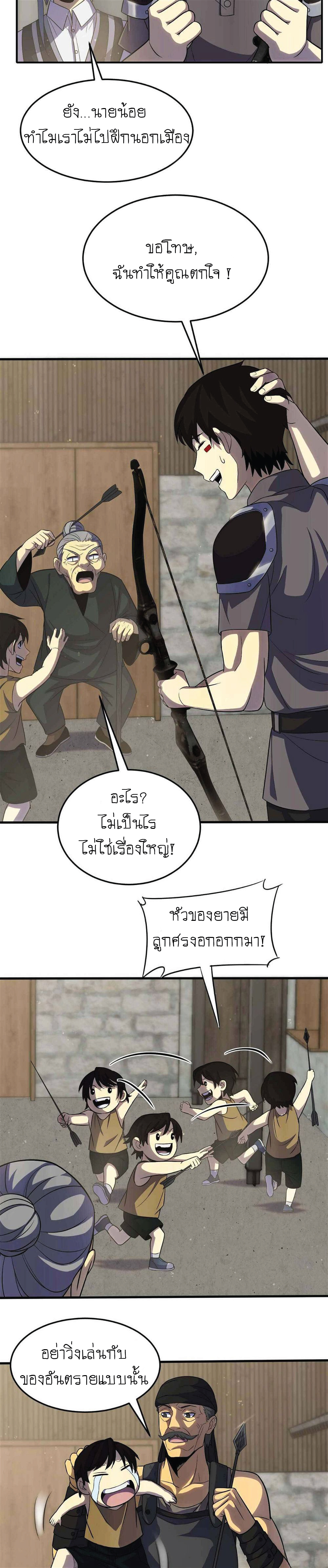 Apocalyptic Thief ตอนที่ 5 หน้า 8
