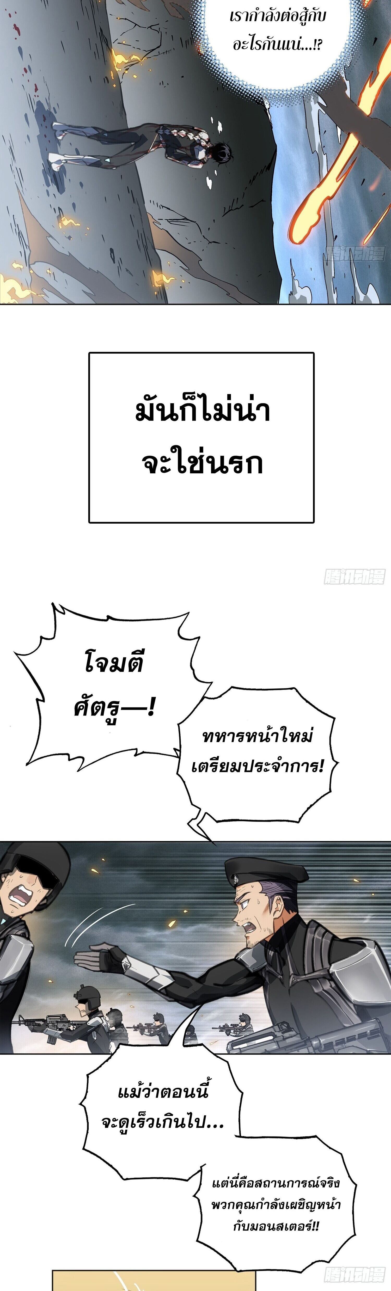 หลังความตายสุดแกร่ง ตอนที่ 1 หน้า 24