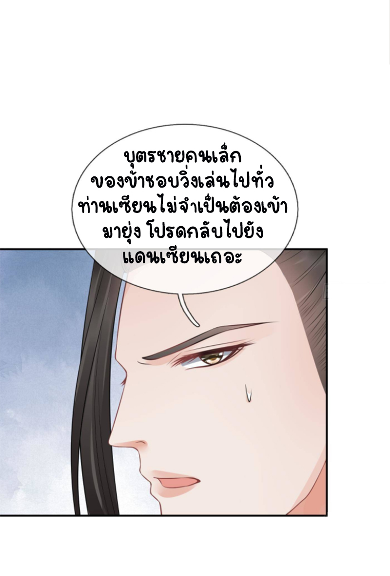 ให้ตายข้าก็จะไม่เป็นอาจารย์ ตอนที่ 63 หน้า 22