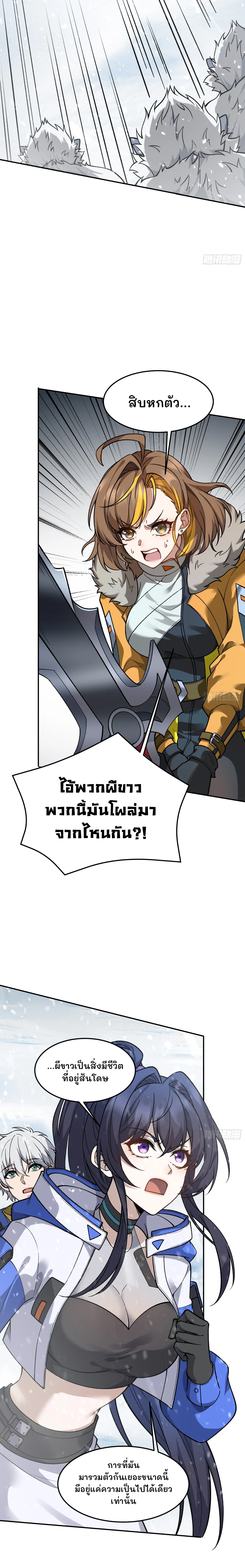 ฮีลเลอร์ (พิษ) 9 ดารา┃Nine Star Jinx ตอนที่ 3 หน้า 10