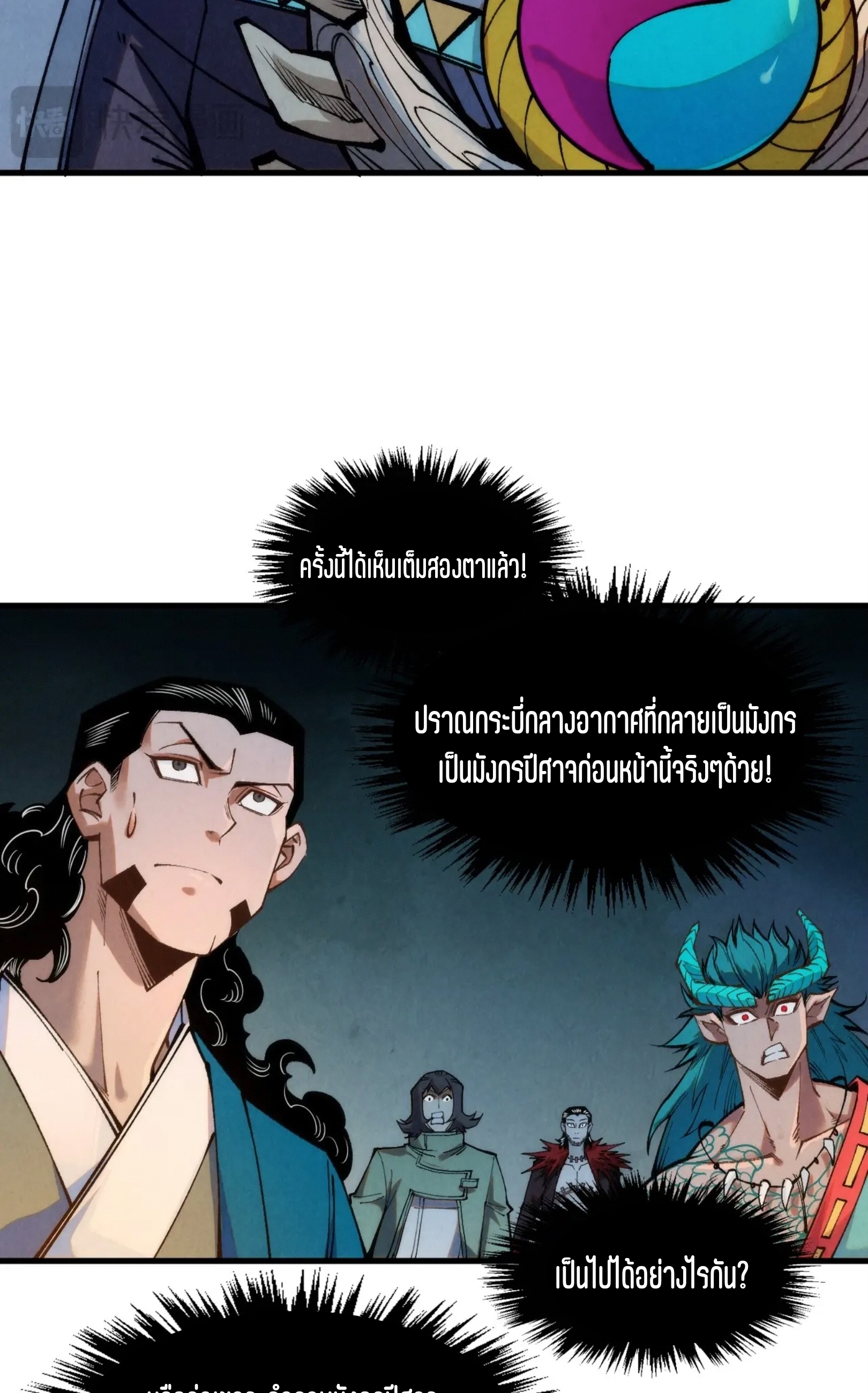 มหาเทพนิรันดร์กาล ตอนที่ 180 หน้า 21