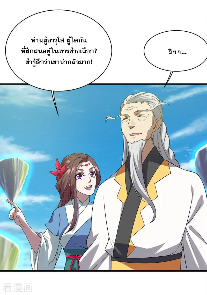 เทพอสูรสยบฟ้า ตอนที่ 52 หน้า 9