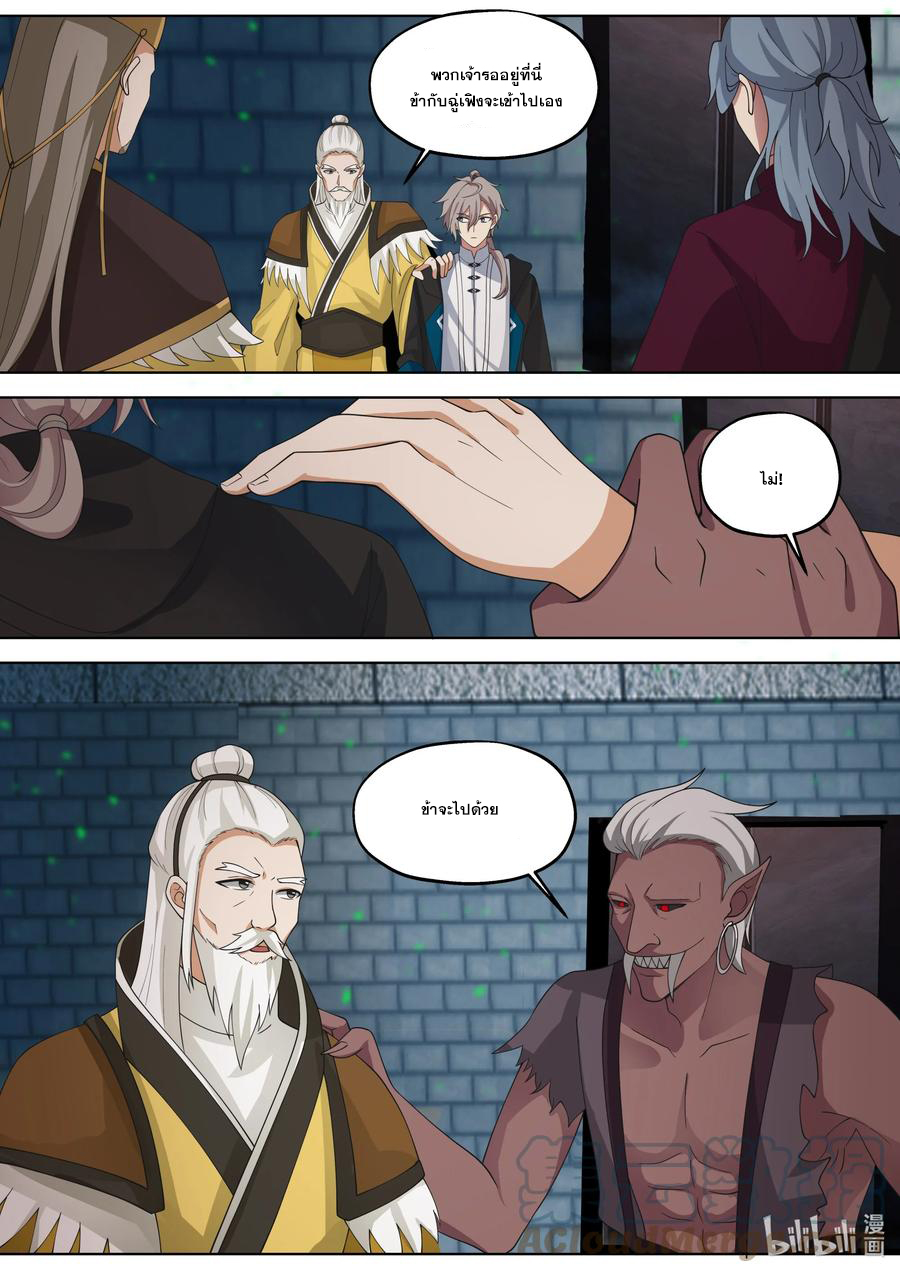 เทพสายฟ้า ราชาสงคราม ตอนที่ 388 หน้า 9