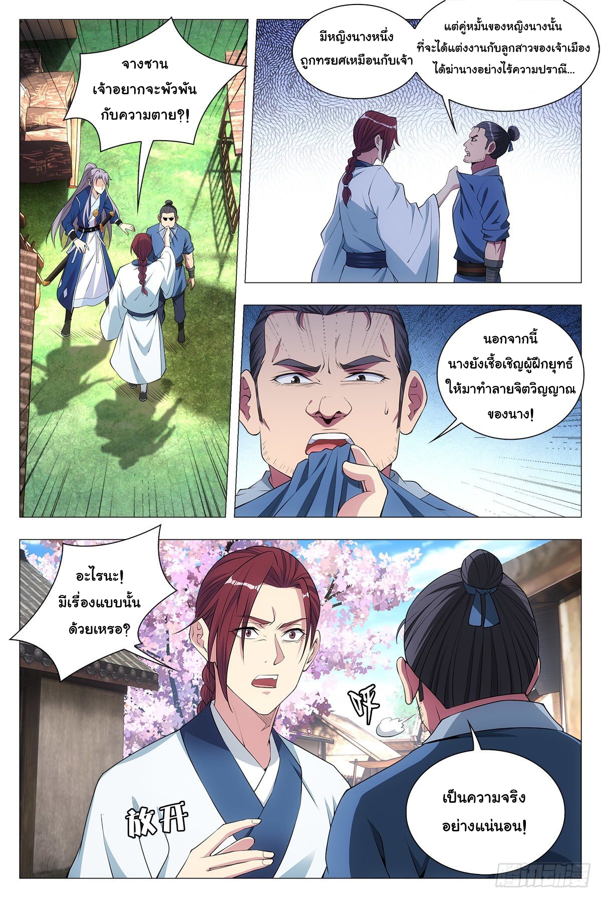 Great Zhou Immort Officials - ข้าราชการอมตะ ตอนที่ 33 หน้า 2