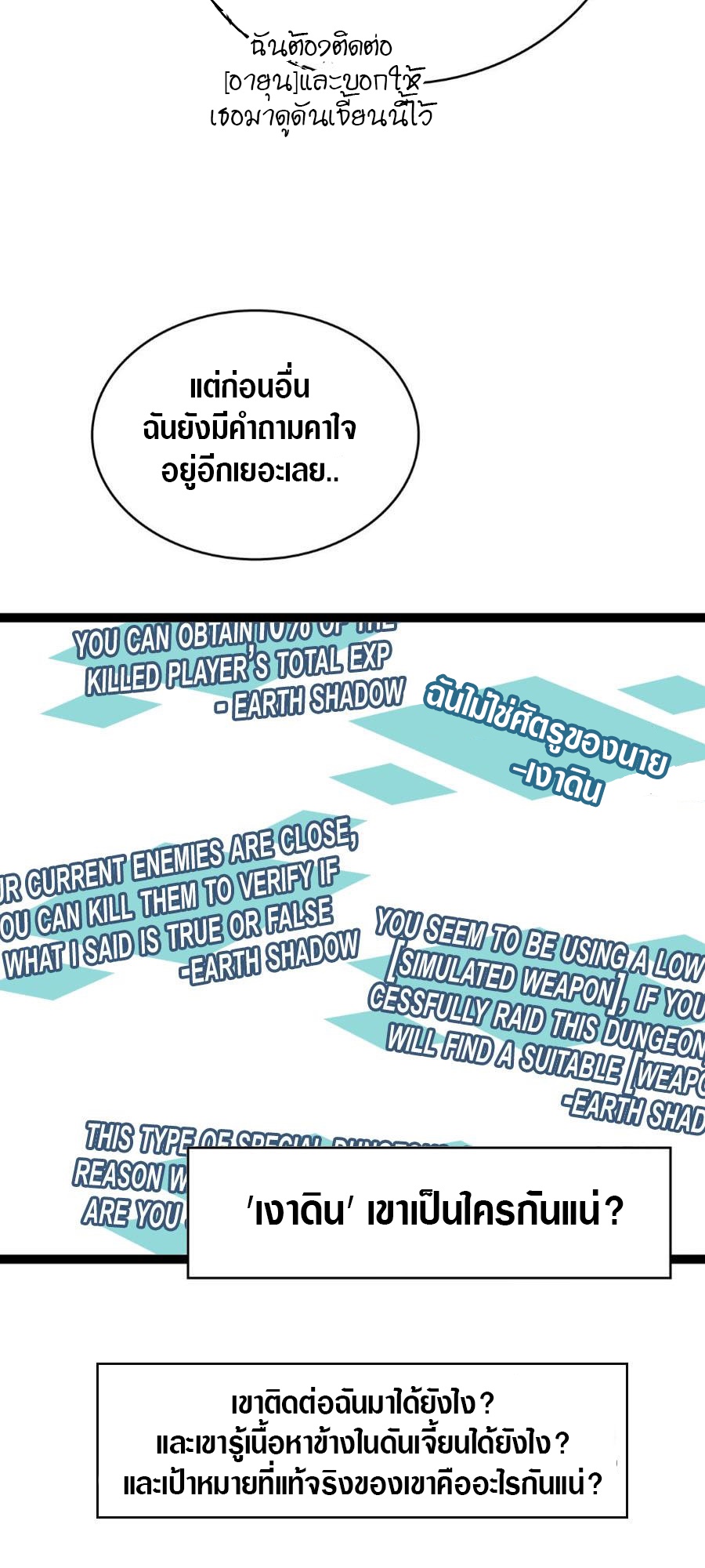 It all starts with playing game seriously ตอนที่ 116 หน้า 8