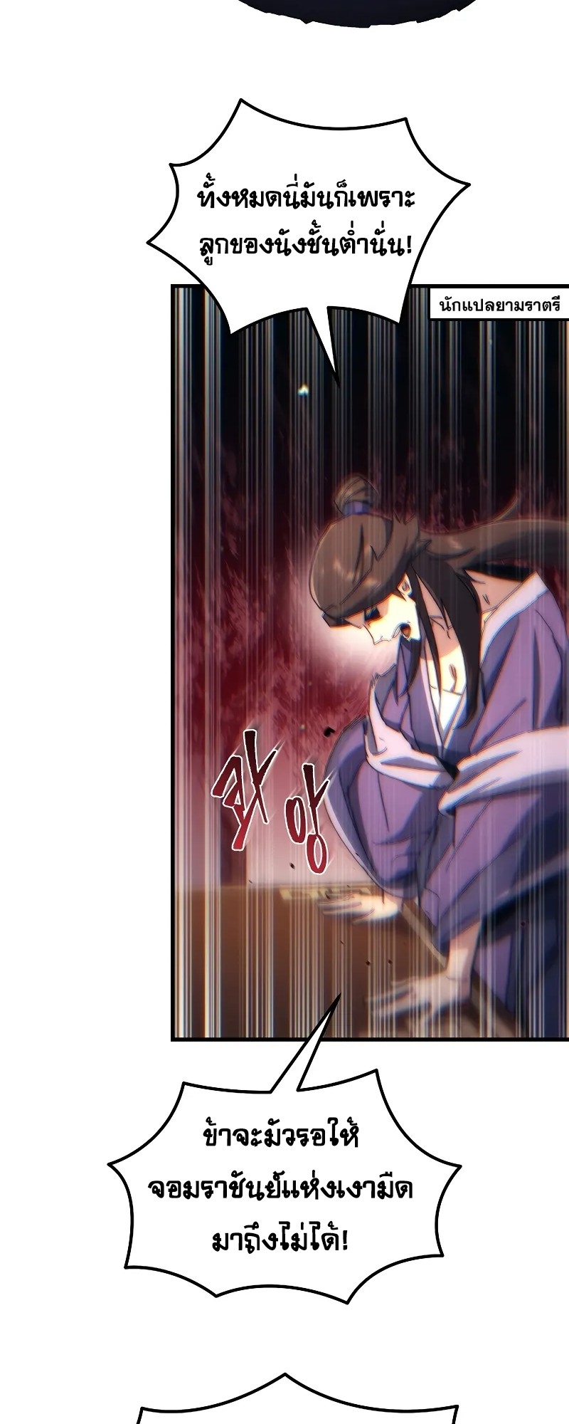ตำนานการจุติใหม่ของเทพมาร ตอนที่ 5 หน้า 19